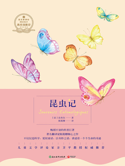 昆虫记的封面图片